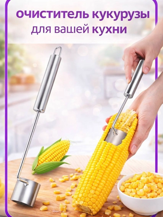 Makkajo'xori po'stlog'ini tozalagich - 
