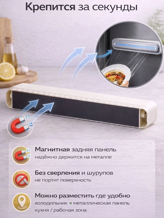 Держатель для пищевой пленки и фольги, настенный, с резаком, магнитный