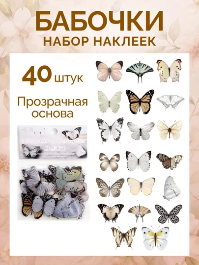 Наклейка,стикер,наклейки на чехлы,наклейки,блокнот,брелок,серги,чехол iphone,самсунг — ZODASH-NAKLK-БЕЖМЕЛ