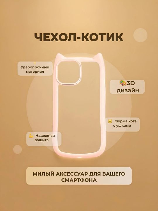 IPhone X,XR,XSMAX,11,12,13,14,15,16,17/18 Pro Max uchun mushuk quloqli shaffof 3D g‘ilof - 