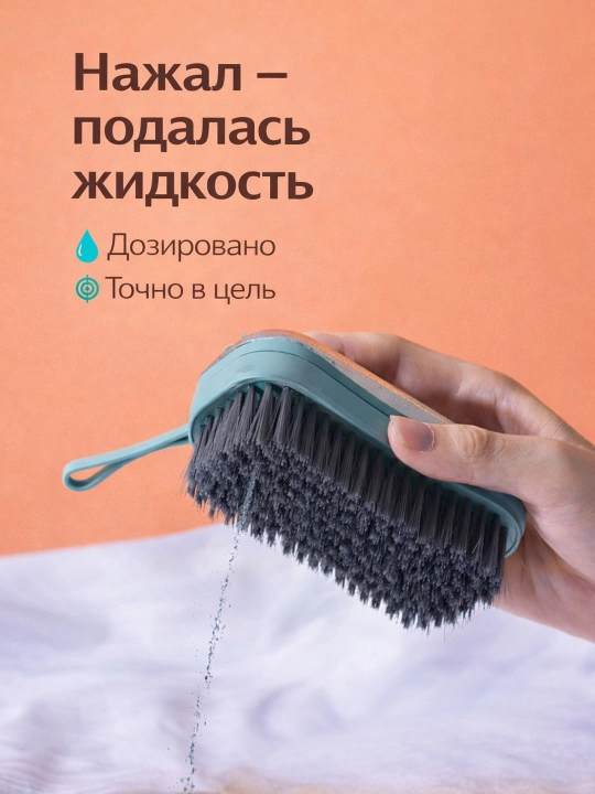 Щётка для уборки с дозатором моющего средства, кухонная щётка с подачей жидкости