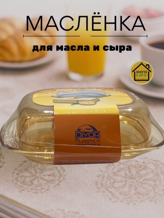 Маслёнка с прозрачной крышкой