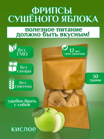 Сушеное яблоко, натуральное, без сахара, 30 г — СНЕКИ-СИМИРЕН