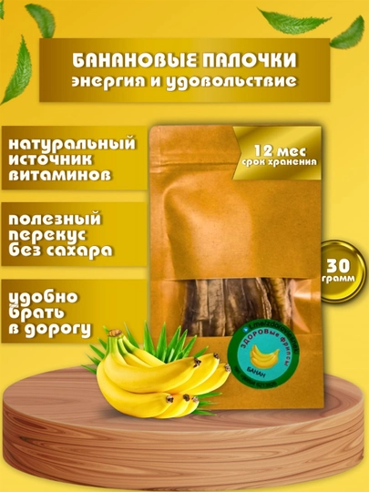 Сушеный банан — СНЕКИ-БАНАН