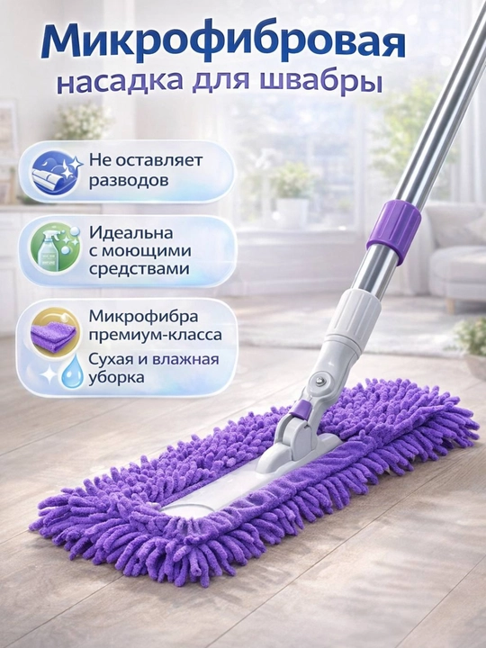 Запасная насадка для телескопической швабры, плоская, из микрофибры - 