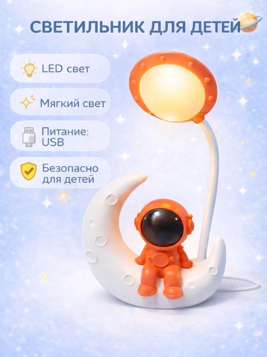 Лампа настольная, детский светильник, размер 15+12х11 см