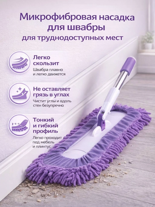 Запасная насадка для телескопической швабры, плоская, из микрофибры