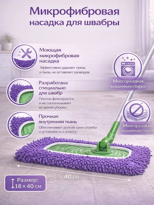 Запасная насадка для телескопической швабры, плоская, из микрофибры