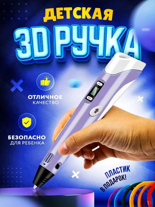 3D ручка-принтер, с комплектом пластиковых стержней - 