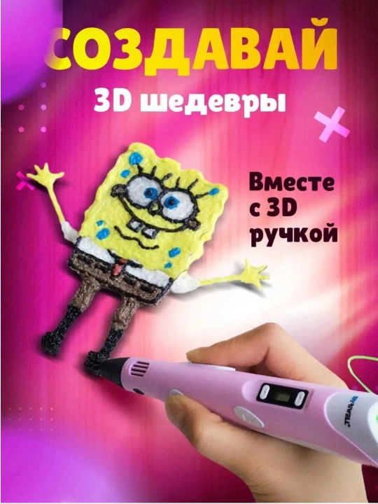 3D ручка-принтер, с комплектом пластиковых стержней