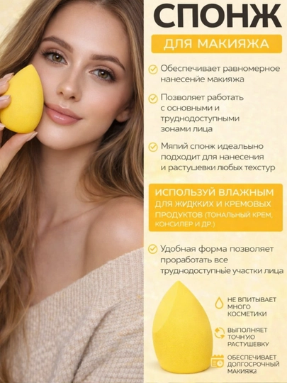 Спонж-губка, косметический, для макияжа лица — KAORI-SPONCH-ЛИМОН