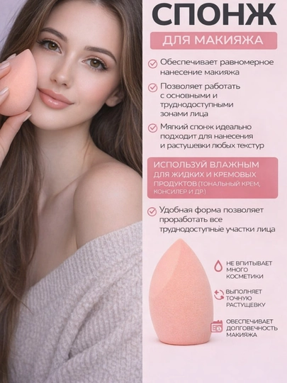 Спонж-губка, косметический, для макияжа лица — KAORI-SPONCH-ПУДР