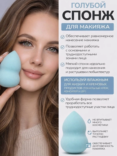 Спонж-губка, косметический, для макияжа лица — KAORI-SPONCH-ЛАЗУР