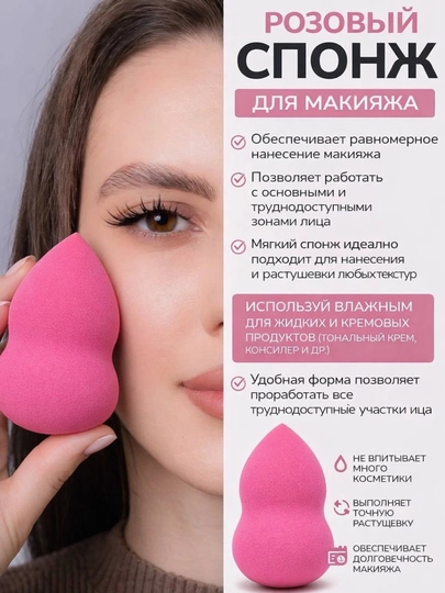 Спонж-губка, косметический, для макияжа лица — KAORI-SPONCH-РОЗОВ