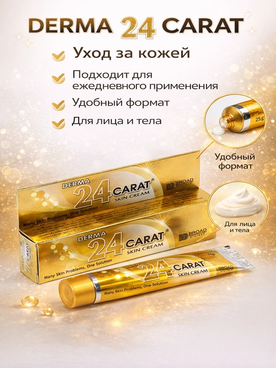 Yuz uchun krem, Derma 24 Carat Skin Cream yuz va tana uchun universal krem, 24 g - 