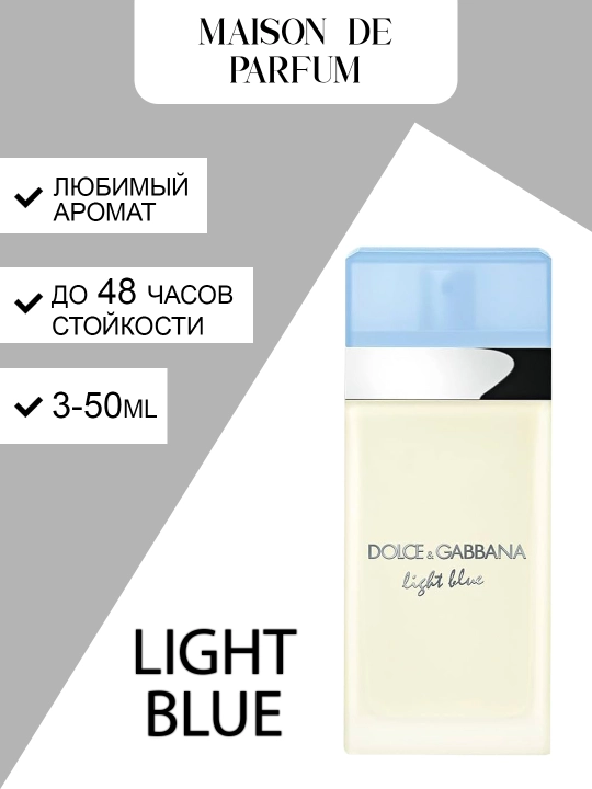 Dolce & Gabbana Light Blue женский свежий аромат, 3–50 мл  - 