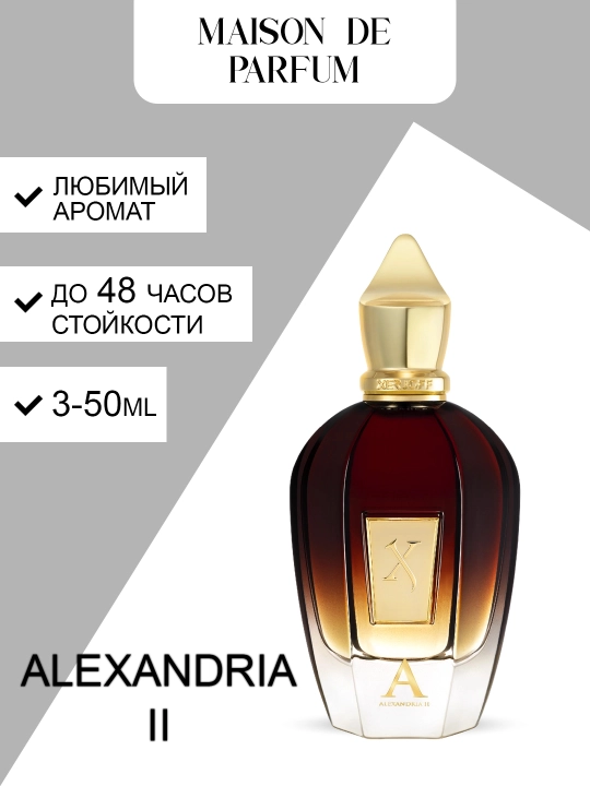 Xerjoff Alexandria II унисекс восточно-древесный аромат, 3–50 мл - 