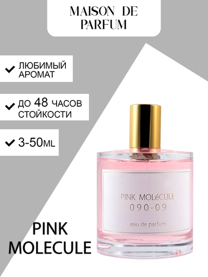 Pink Molecule 090·09 унисекс цветочно-мускусный аромат, 3–50 мл