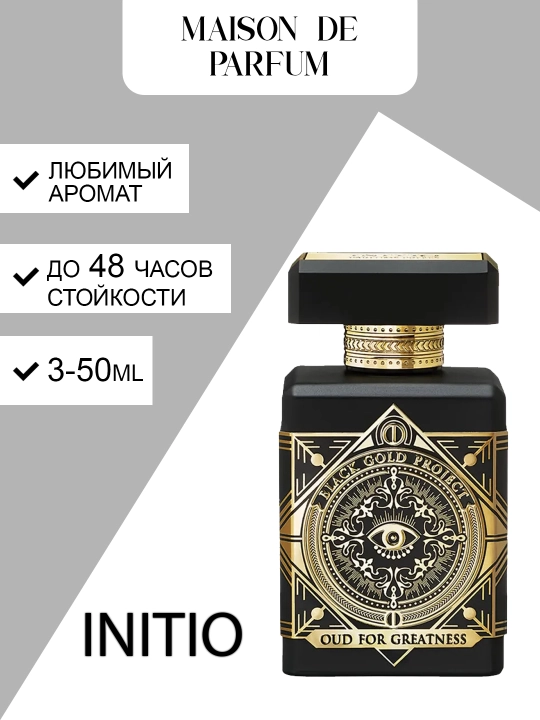 Initio Oud for Greatness унисекс восточно-удовый аромат, 3–50 мл - 