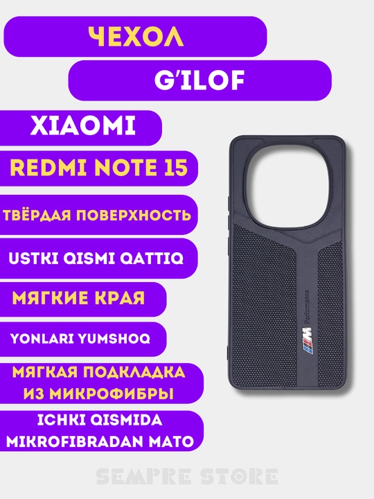 Чехол для Xiaomi Redmi Note 15 - 
