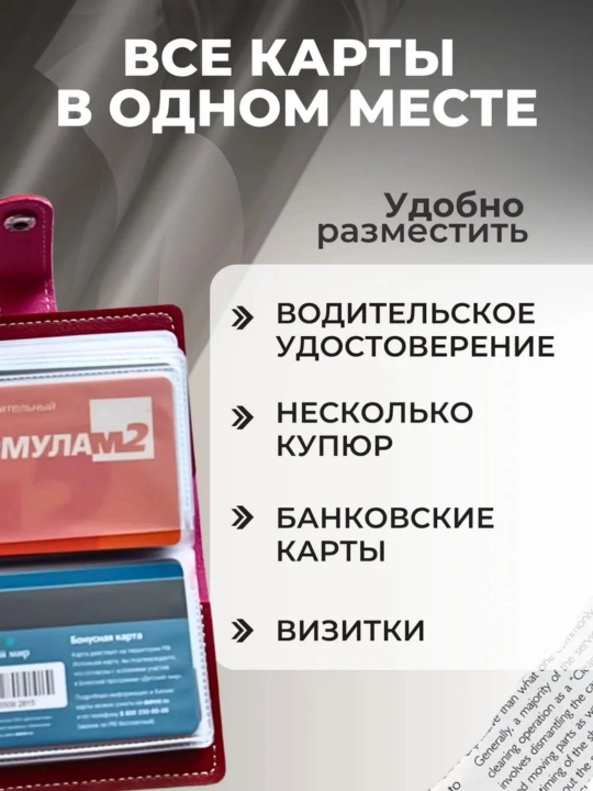 Bank karta sumkalari, ayollar hamyonlari, karta qutilari