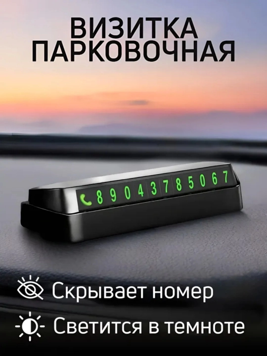 Avtomobil vizitkasi, to'xtash telefon raqami, avtomobil raqami - 