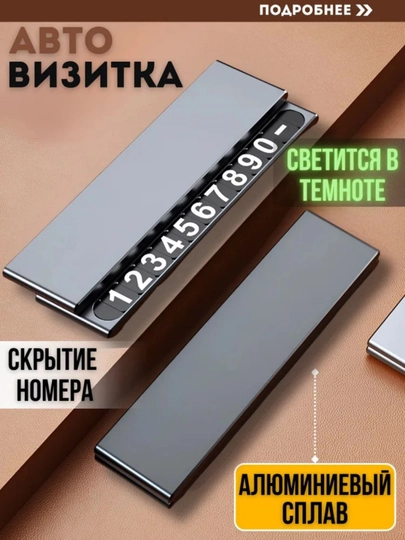 Номер телефона в автомобиль, автовизитка в машину, автовизитка, черная — XIAOLI-9527268