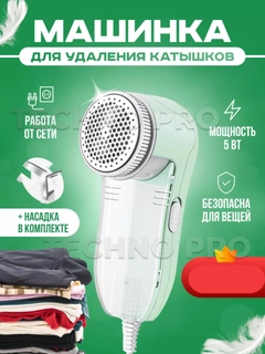 Мятный