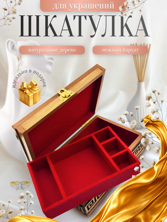 Шкатулка для украшений, деревянная, ручной работы, подарок для женщин