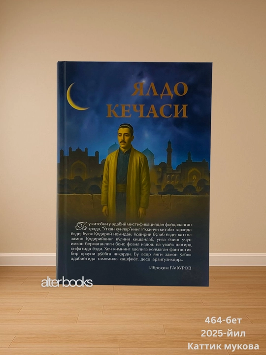 Ялдо кечаси, Хайриддин Султон, 464 стр, Латиница, Кириллица - 