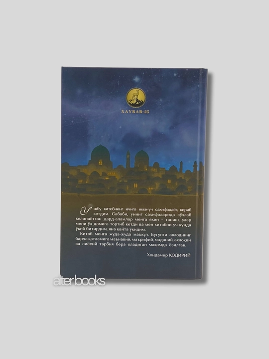 Ялдо кечаси, Хайриддин Султон, 464 стр, Латиница, Кириллица