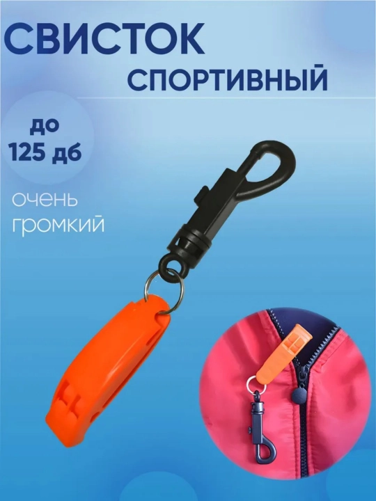 Sport hushtakchasi, karabinli hushtak brelogi, 1 dona - 