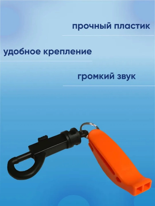 Sport hushtakchasi, karabinli hushtak brelogi, 1 dona