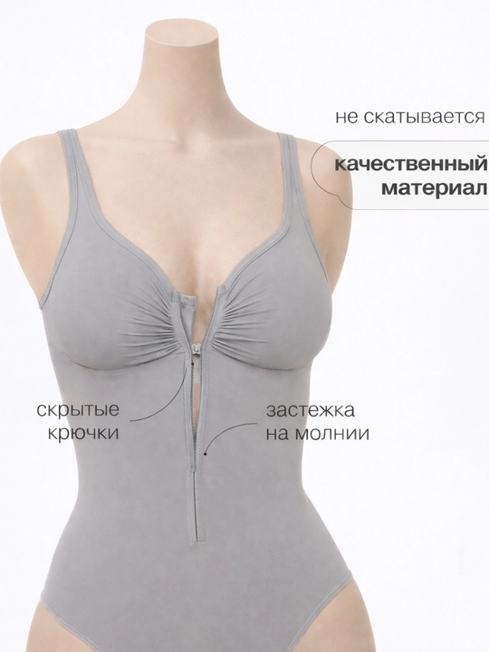 Утягивающее боди на молнии