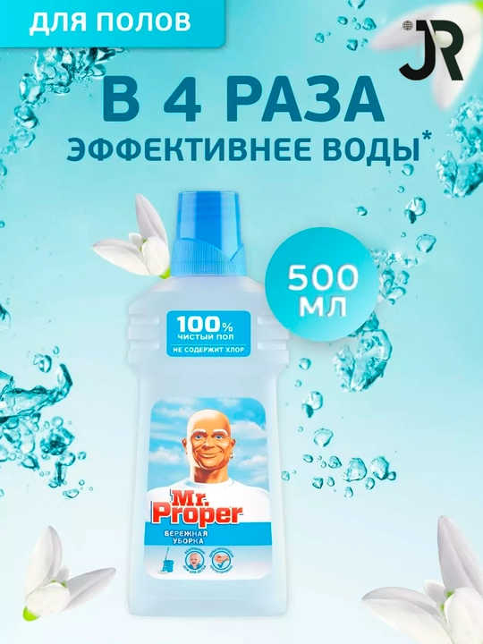 Mr. Proper pol va devorlarni yuvish uchun universal vosita, 500 ml / 1 litr