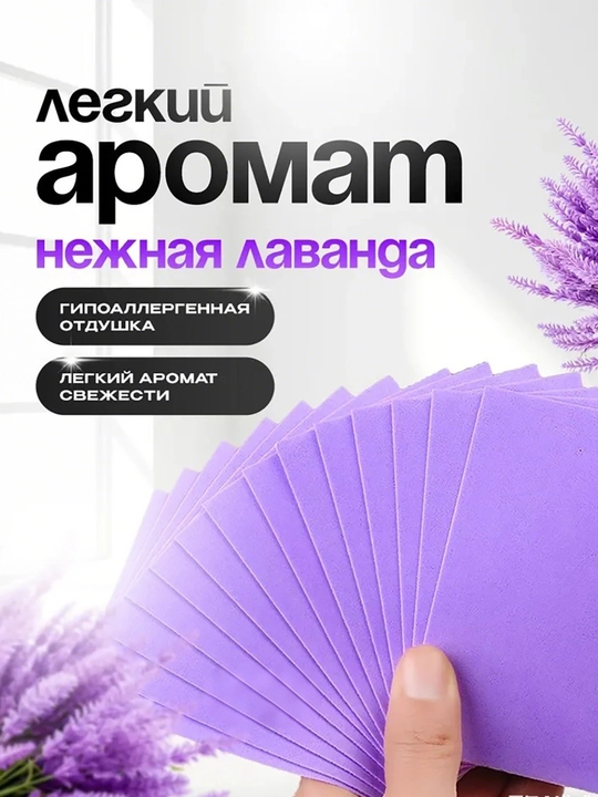 30 штук туалетных растворимых ароматизированных наклеек для пола