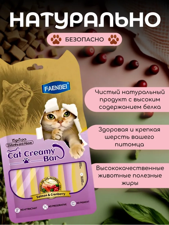 FAENBEI Cat Creamy Bar mushuklar uchun suyuq shirinlik, konservantlarsiz krem-pyure