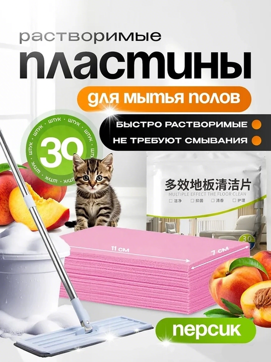 30 штук туалетных растворимых ароматизированных наклеек для пола - 