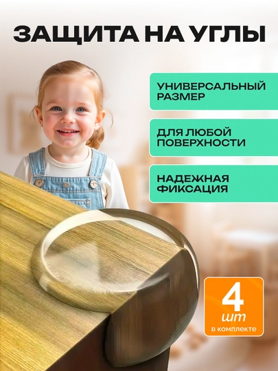 Защитные накладки на углы, силиконовые, защита на угол стола, 4 шт — LIONI-УГОЛОК2-АЛЫЙ