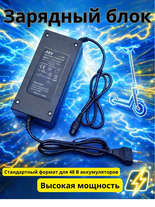 Elektr skuterlar uchun zaryadlovchi qurilma  KECHITE - 