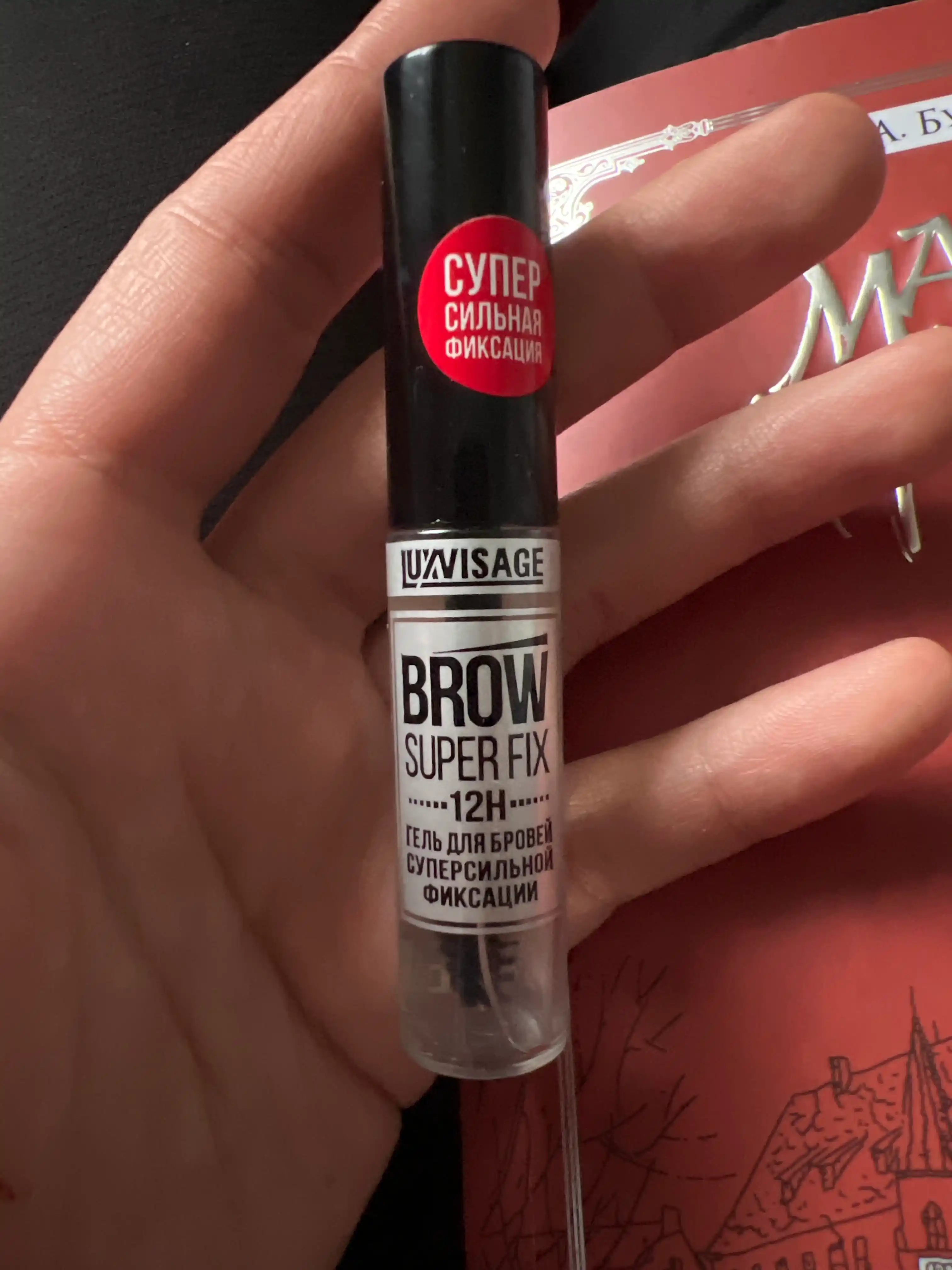 Фиксатор гель для бровей суперсильной фиксации Brow Super Fix 12h Luxvisage