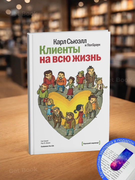 Kniga-Kliyenty na vsyu zhizn', Karl S'yuell - 