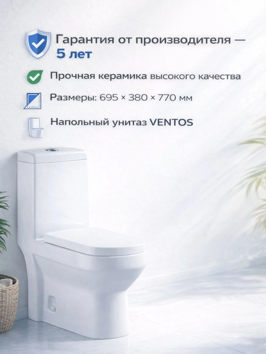 Унитаз напольный