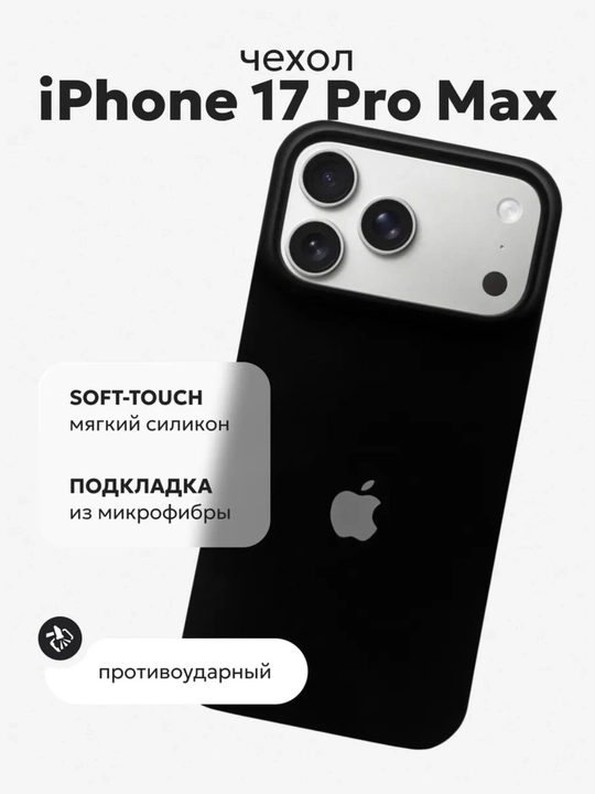 Чехол на iPhone 7,8,SE, XR, XS, 11, 12, 13, 14, 15, 16, Pro, Max, Plus, цветной, силикон