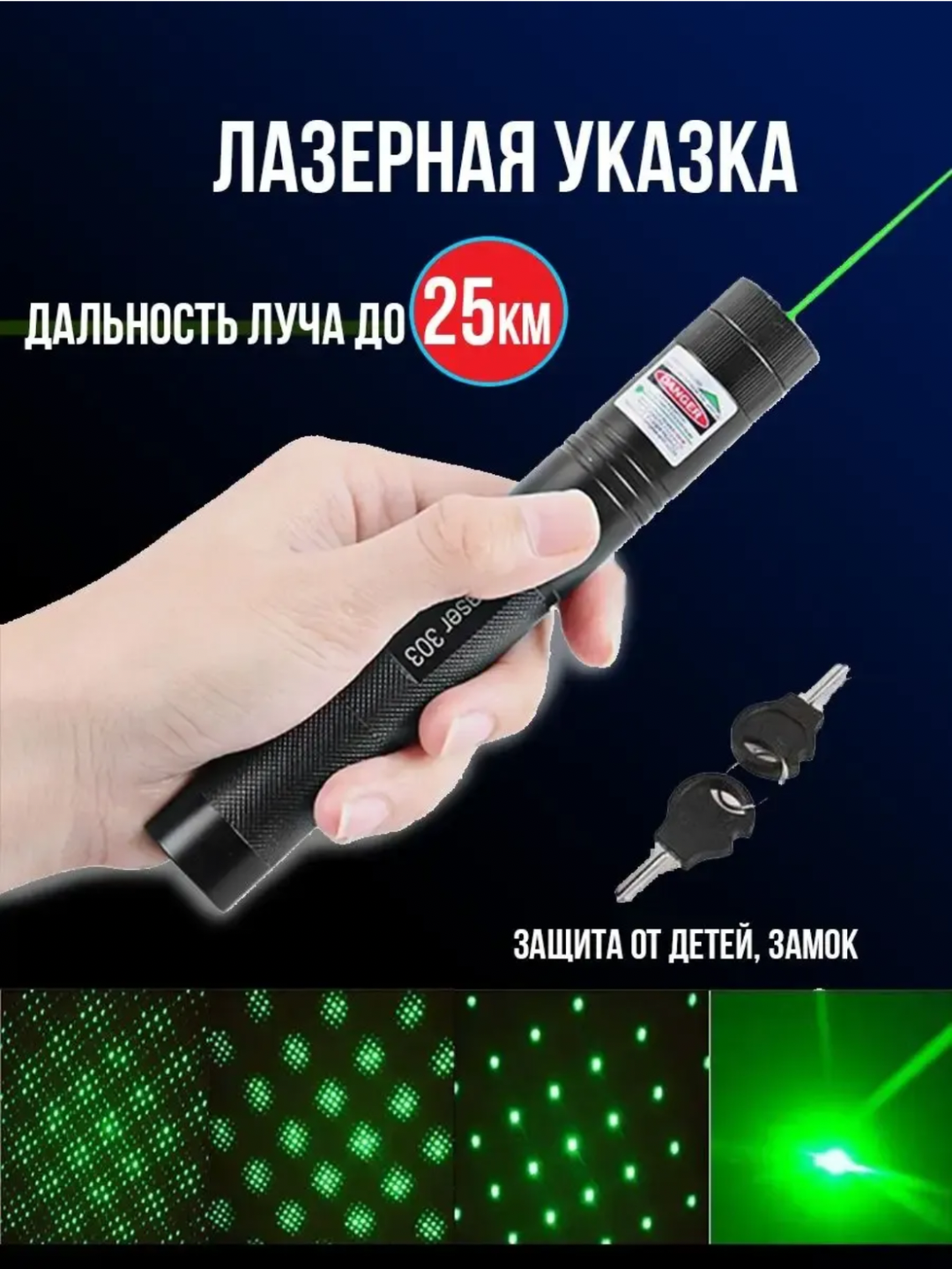 Лазерная указка 303 мощная — интерактивная для презентаций