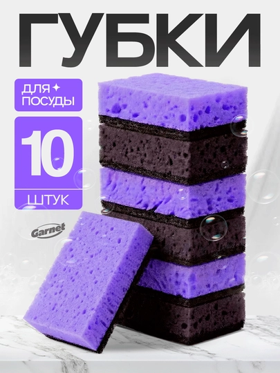 Губки для мытья посуды, 10 шт
