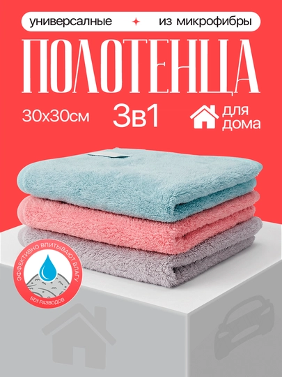 Тряпки для уборки из микрофибры, 3 шт универсальные салфетки для кухни, полотенце 30х30 см — GARNET-113-РОЗОВ