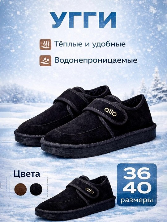Ayollar poyabzali, uggi, qishki, ichi mo‘ynali, o‘lchamlari 36-40, issiq  - 