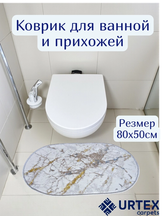 Придверный коврик