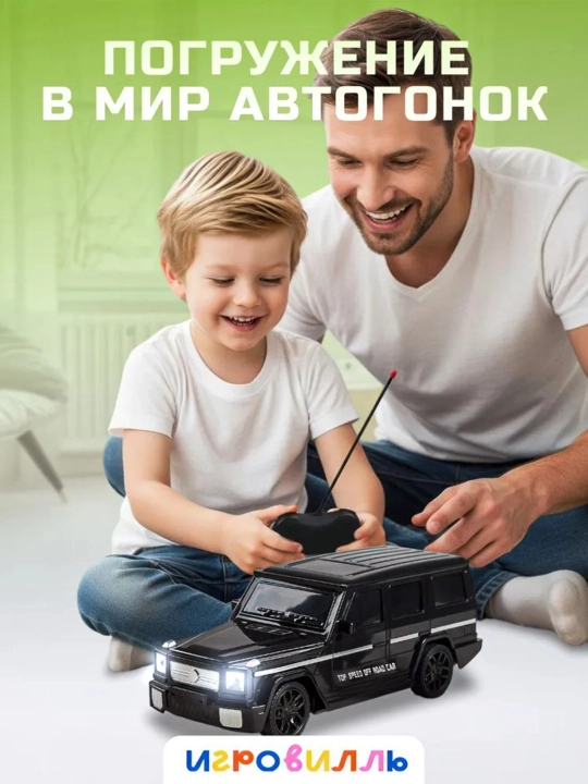 Игрушка Гелендваген, Гелик, Мерседес Бенз, с дистанционным управлением, игрушка для детей